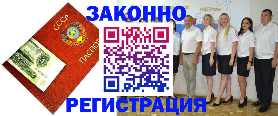 временная регистрация в Майском